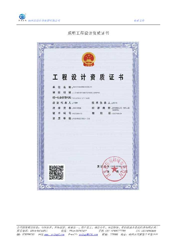 昆山市照明工程设计资质证书