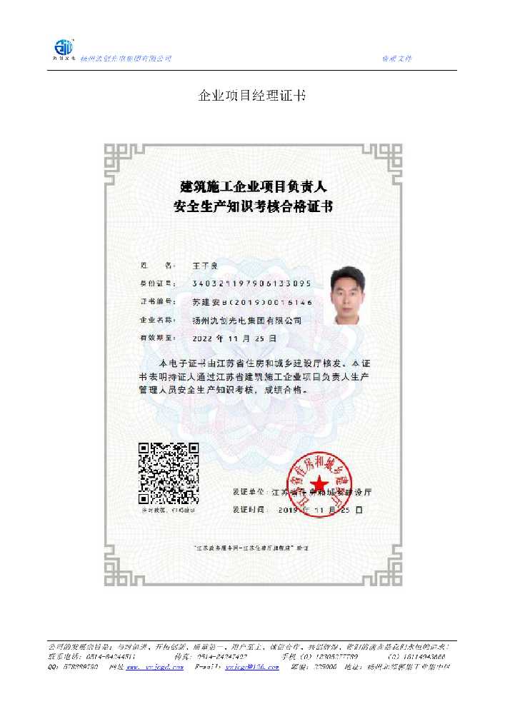 昆山市企业项目经理证书