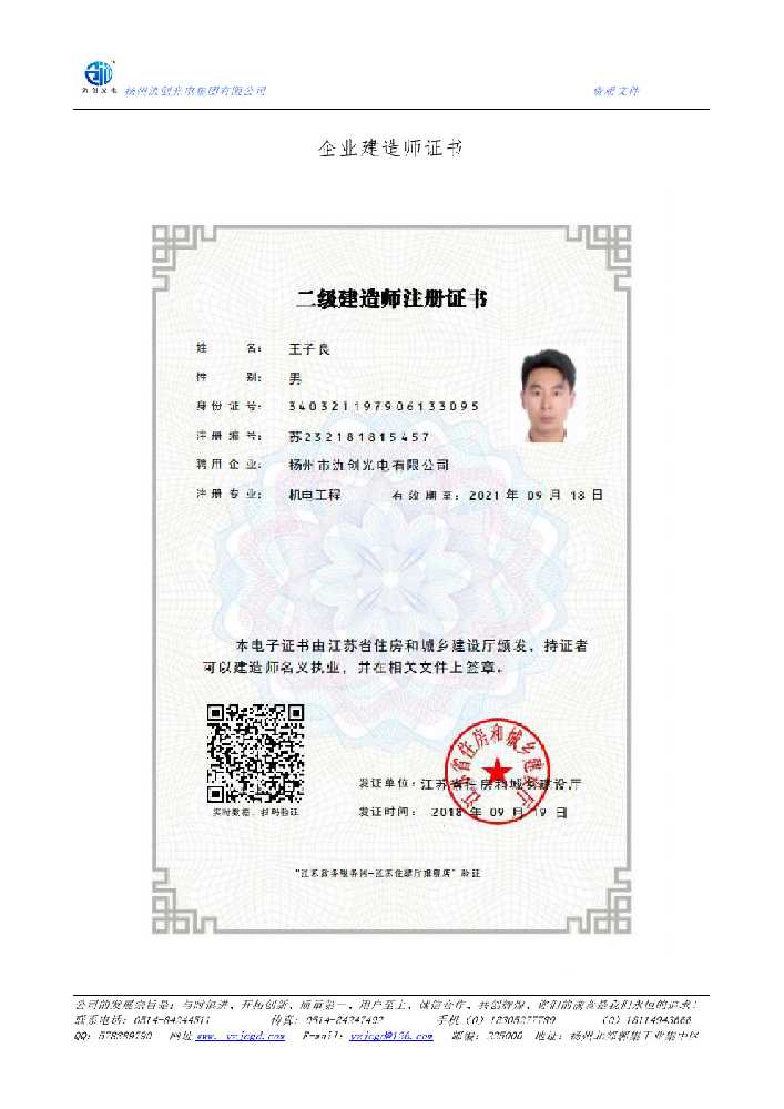 昆山市企业建造师证书