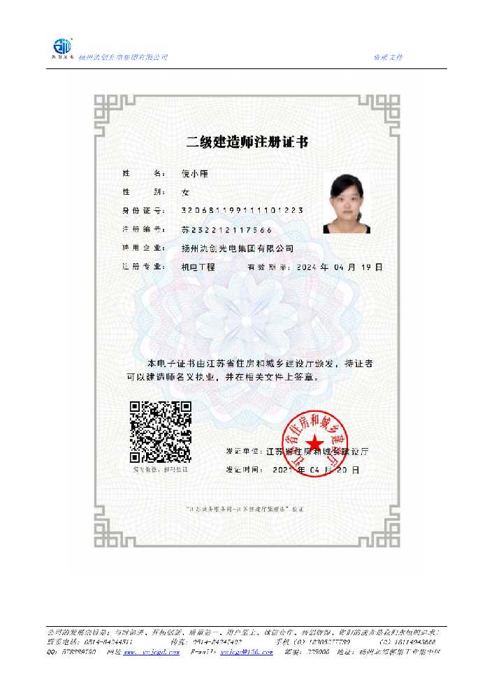 昆山市二级建造师注册证书