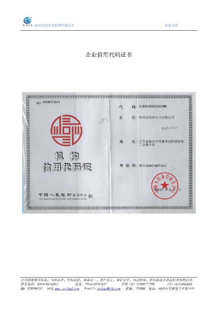 昆山市企业信用代码证书